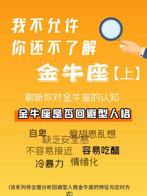 金牛座那些鲜为人知的秘密