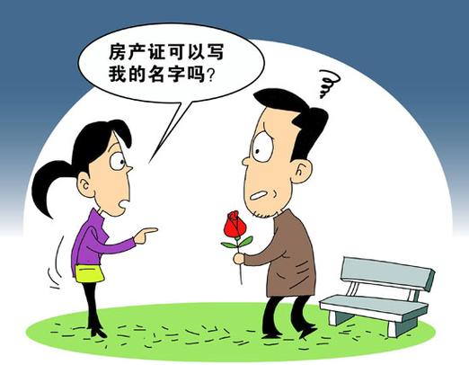 房产证加老婆名字要钱吗