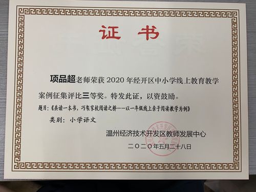 颁给老师的奖项名字