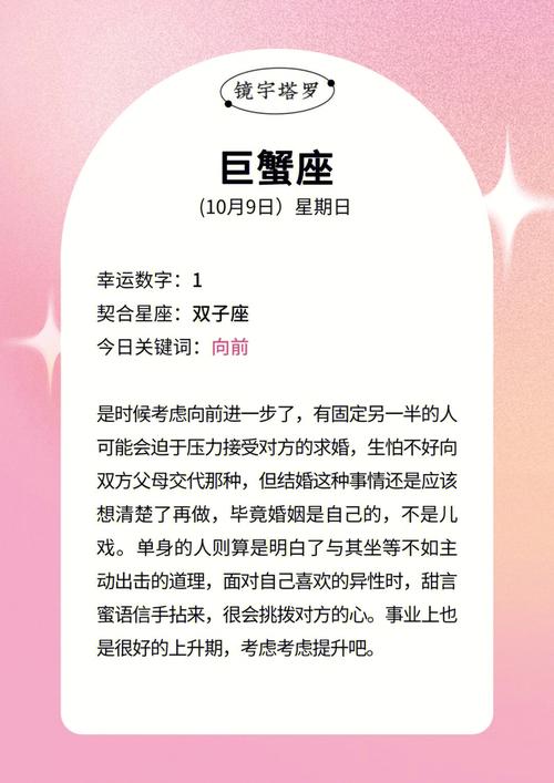 10月9日是什么星座