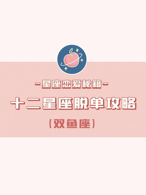 双鱼女如何脱单