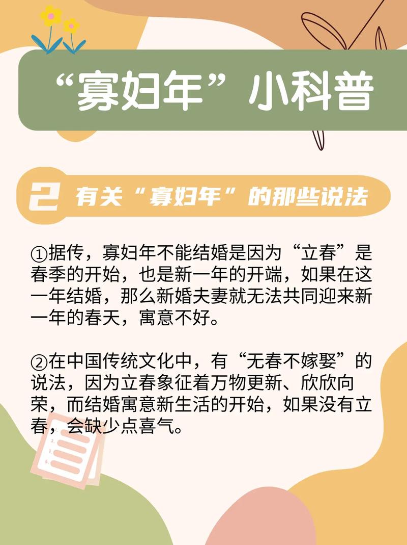 寡妇年结婚对谁不好