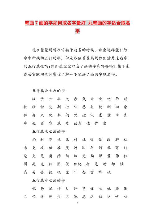 取什么笔划名字容易成功?