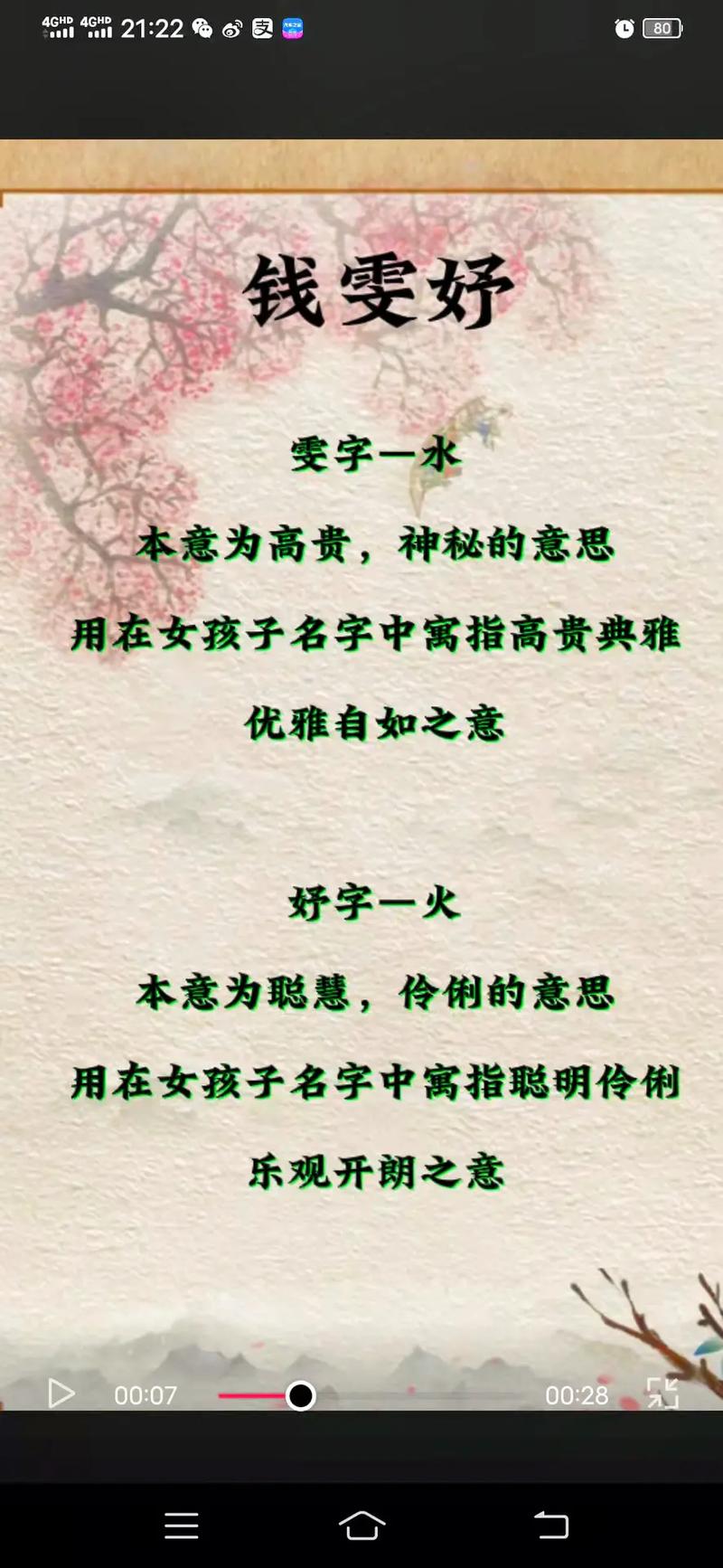 钱姓女孩取名 钱姓女孩取名字大全