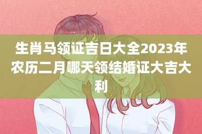 2023年2月生肖属羊人的黄道吉日