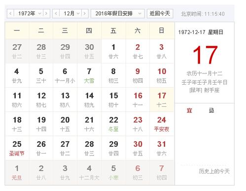 农历十一月十二