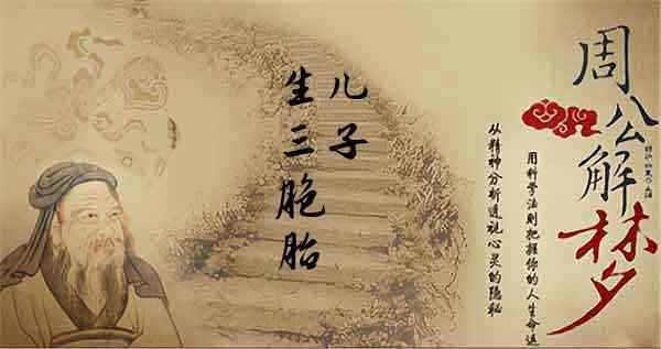 梦见生儿子是什么意思