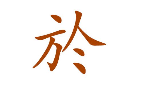 郤姓女孩起名字
