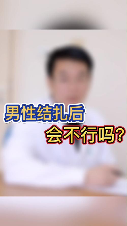 属羊男为什么选择结扎?不性福吗?