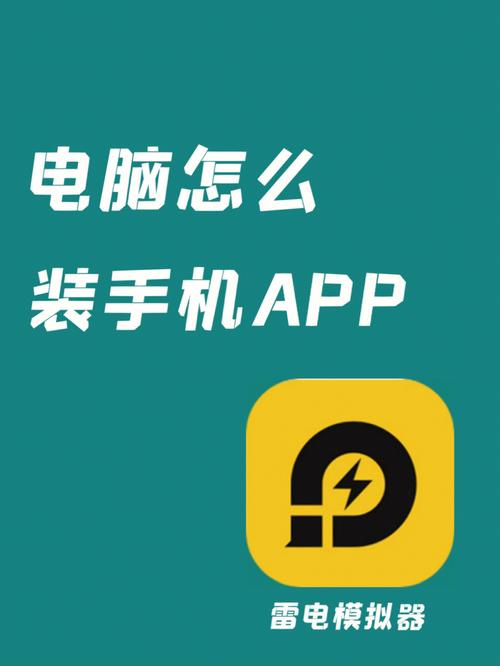 手机app安装 手机app安装到电脑