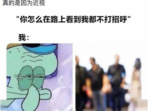 打招呼对方没看到