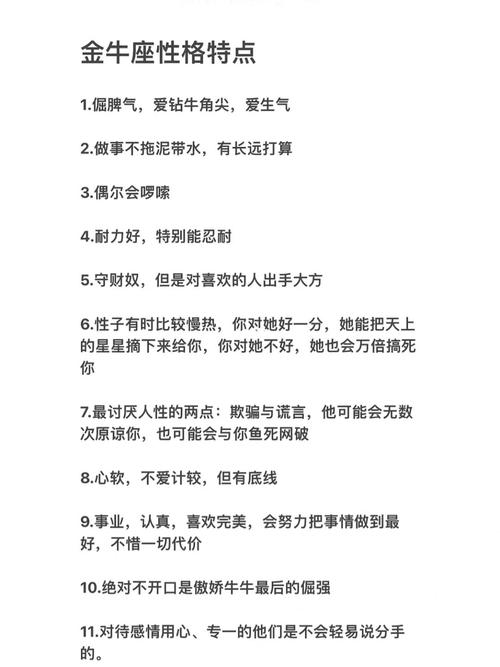金牛座的脾气性格分析