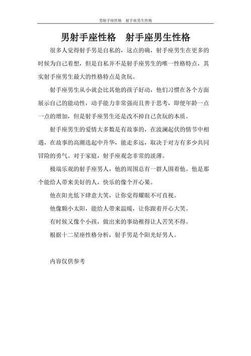 射手座的男生性格