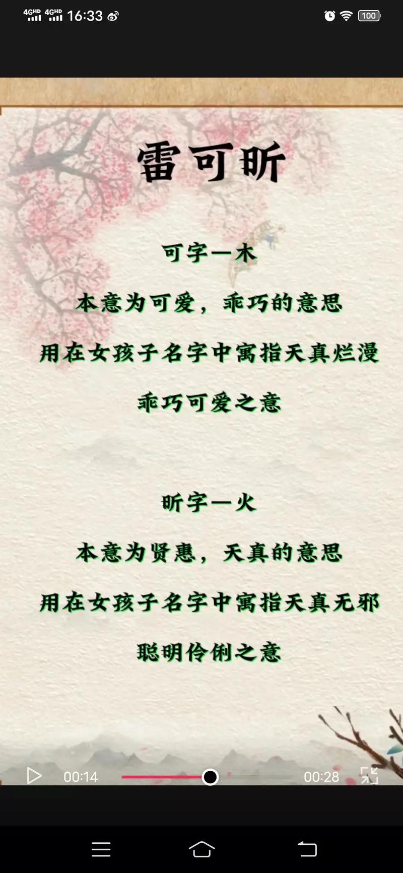 雷姓带越的女孩名字大全