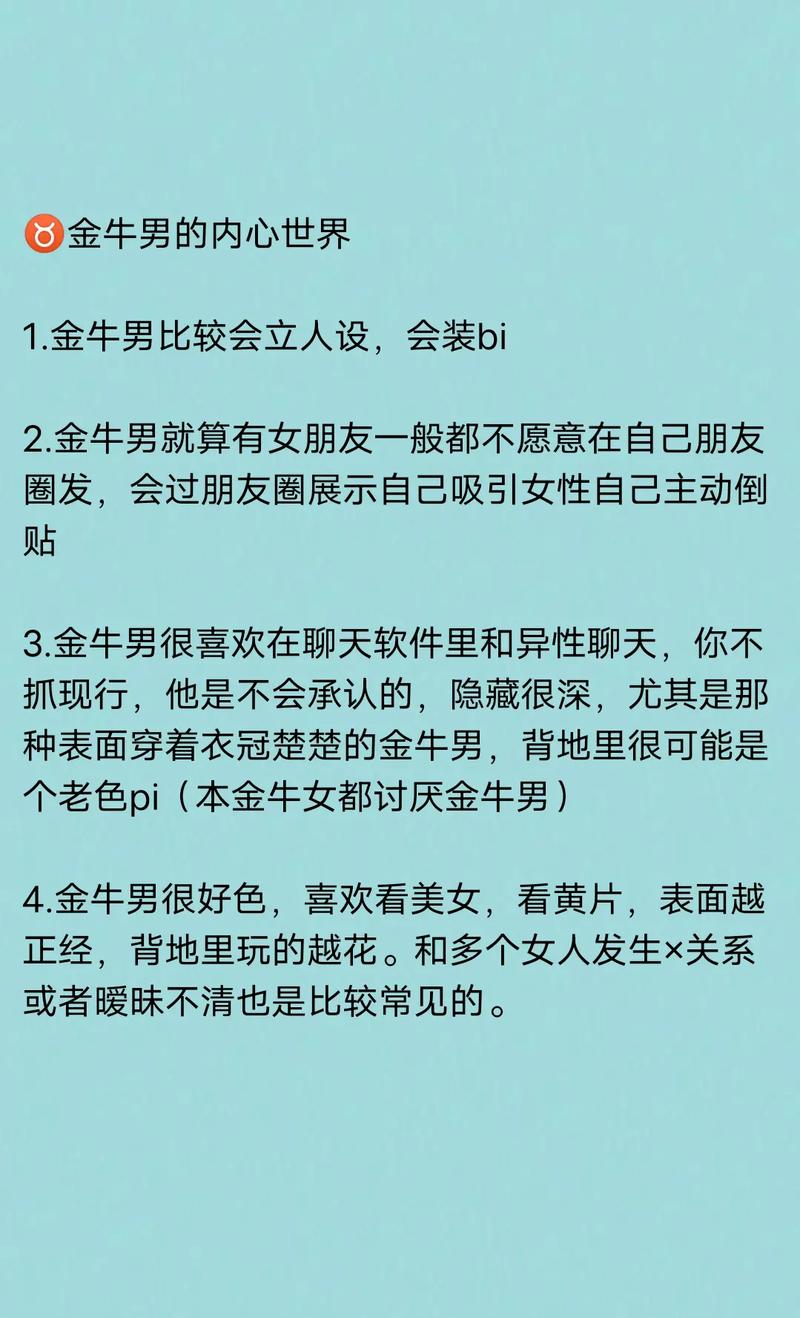 金牛女容易对哪种男生动心