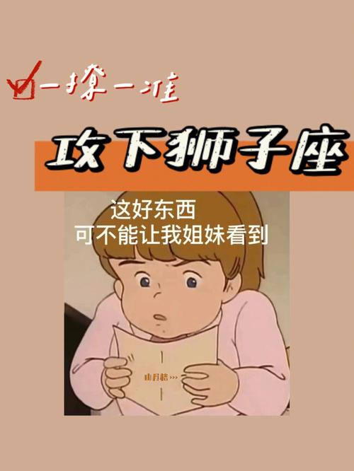揭秘狮子座女生如何让自己不买东西