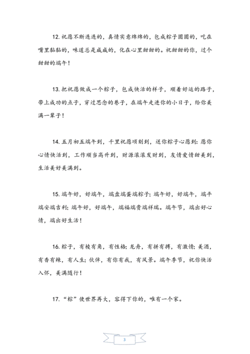 端午节美好寓意与祝福