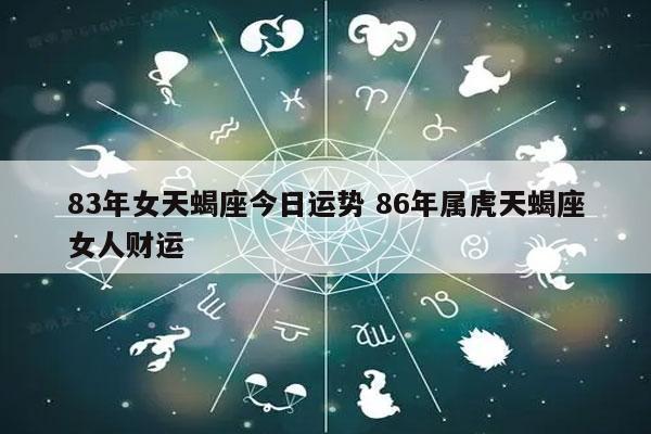 2020年天蝎座大预言