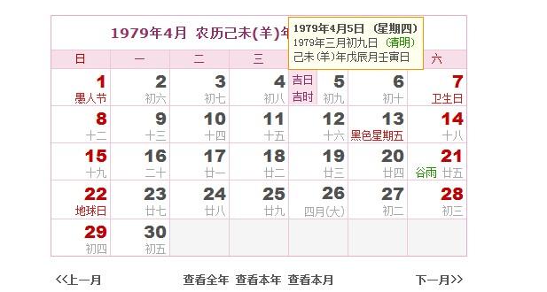 年柱查询 1979年是什么年
