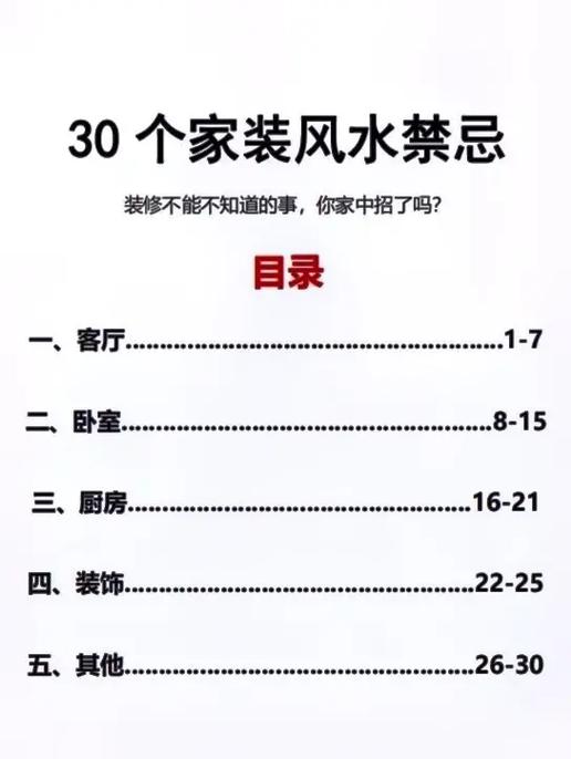 家装些风水禁忌有哪些?