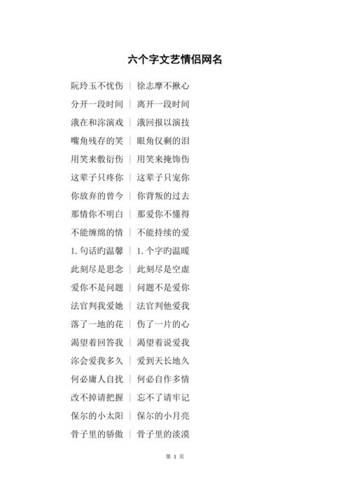 唯美的六个字情侣名字