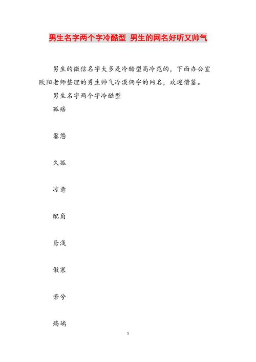 男生名字 好听的字