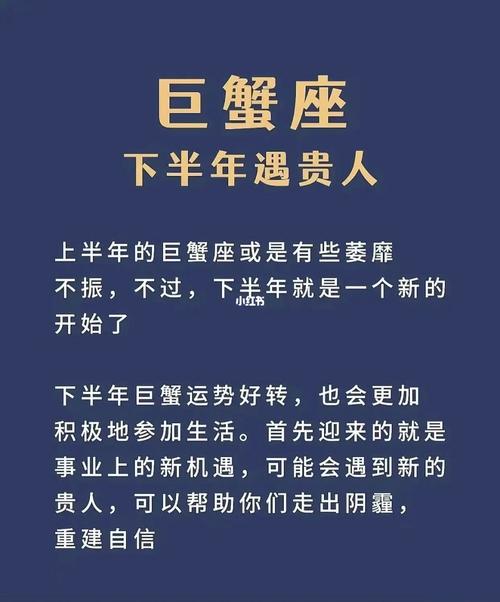 2023年下半年巨蟹座偏财运状况详情