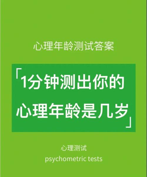 你目前的心理年龄和实际年龄相等吗