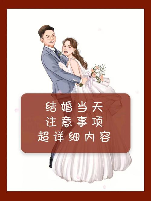 结婚要注意的三大事宜