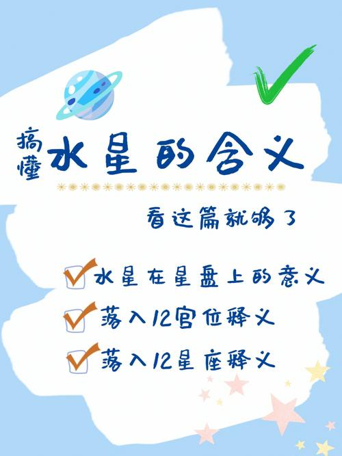 星盘分析水星落在十二宫位分别代表什么?