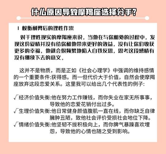 摩羯分手怎么才能复合天秤座