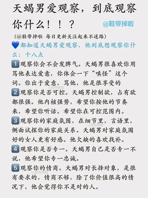 天蝎男性格特点