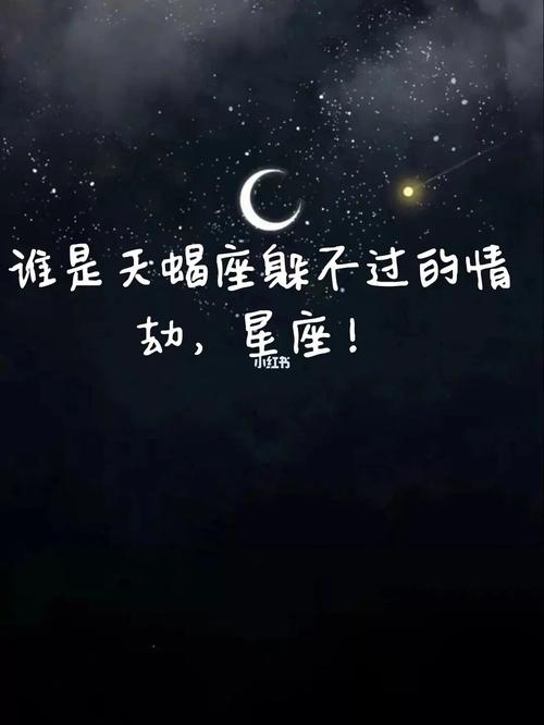 谁是天蝎座躲不掉的情劫星座