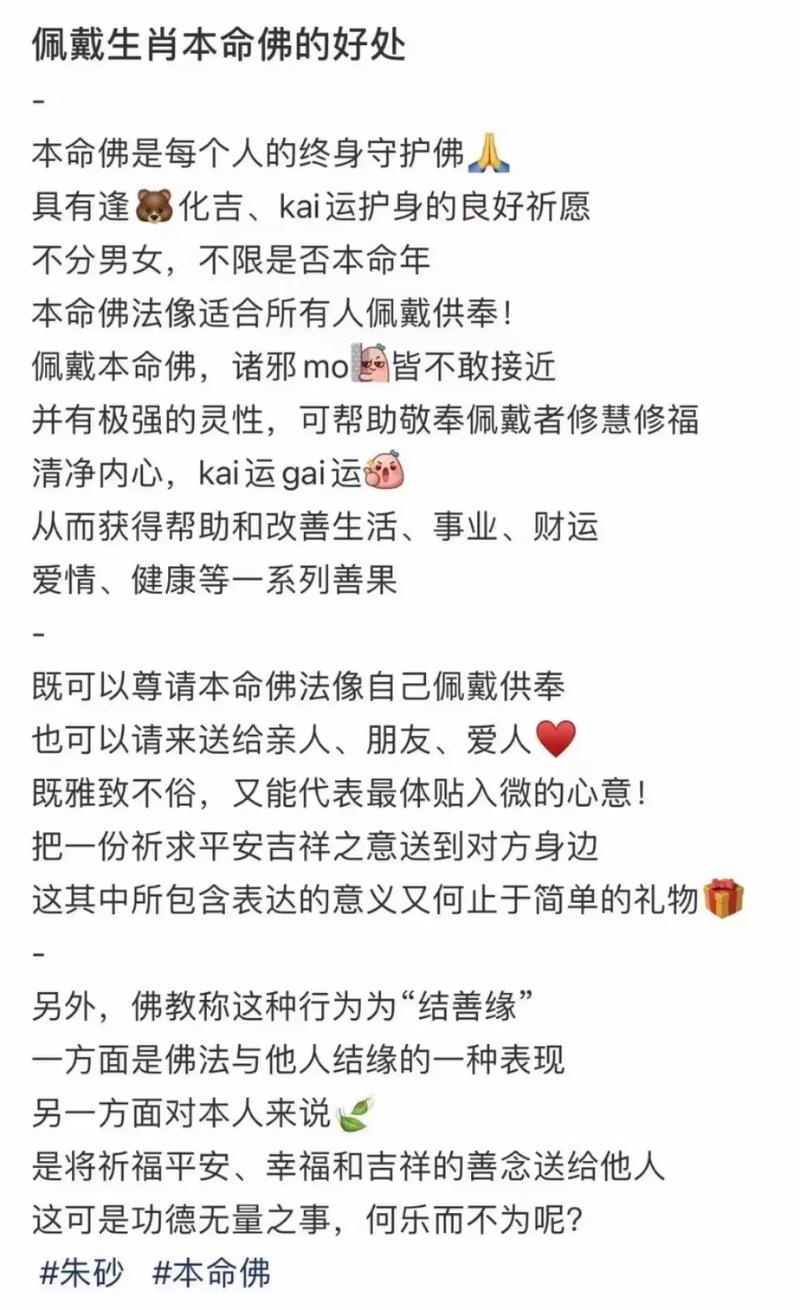本命生肖守护佛