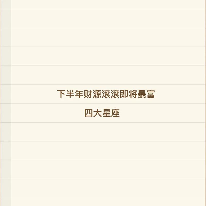 下半年你能否碰上很多喜事?