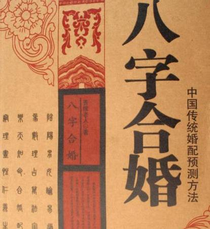 周易算命合婚