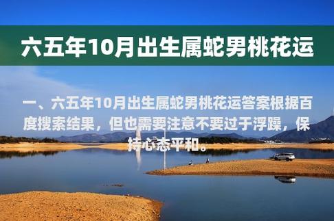 属蛇人2021年10月桃花运