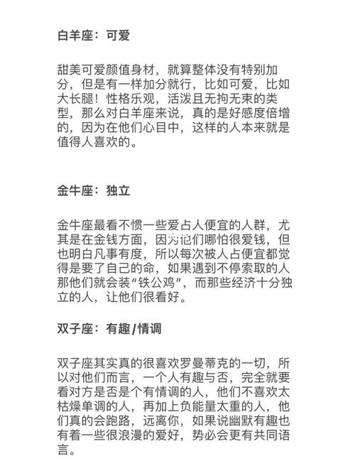 12星座如何穿衣增加好感