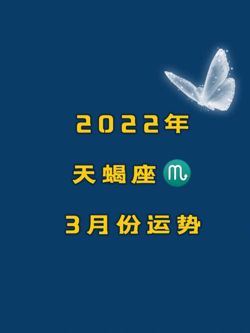 2022年元旦后天蝎座事业运势具体分析