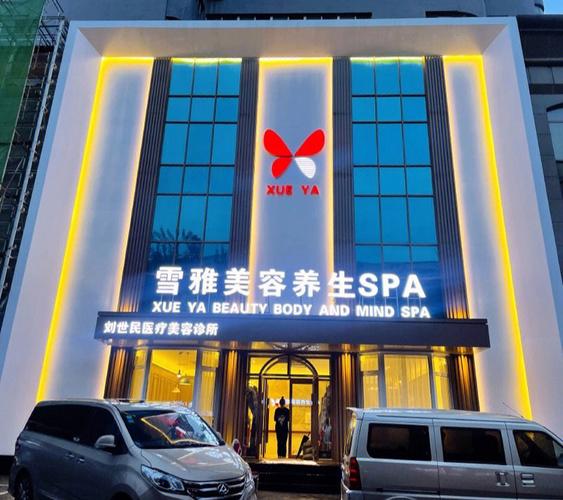 美容养生店名字大全