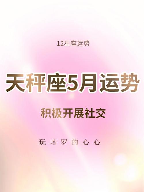 天秤座5月会爆发哪种人格魅力
