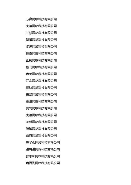 网络科技公司取名推荐