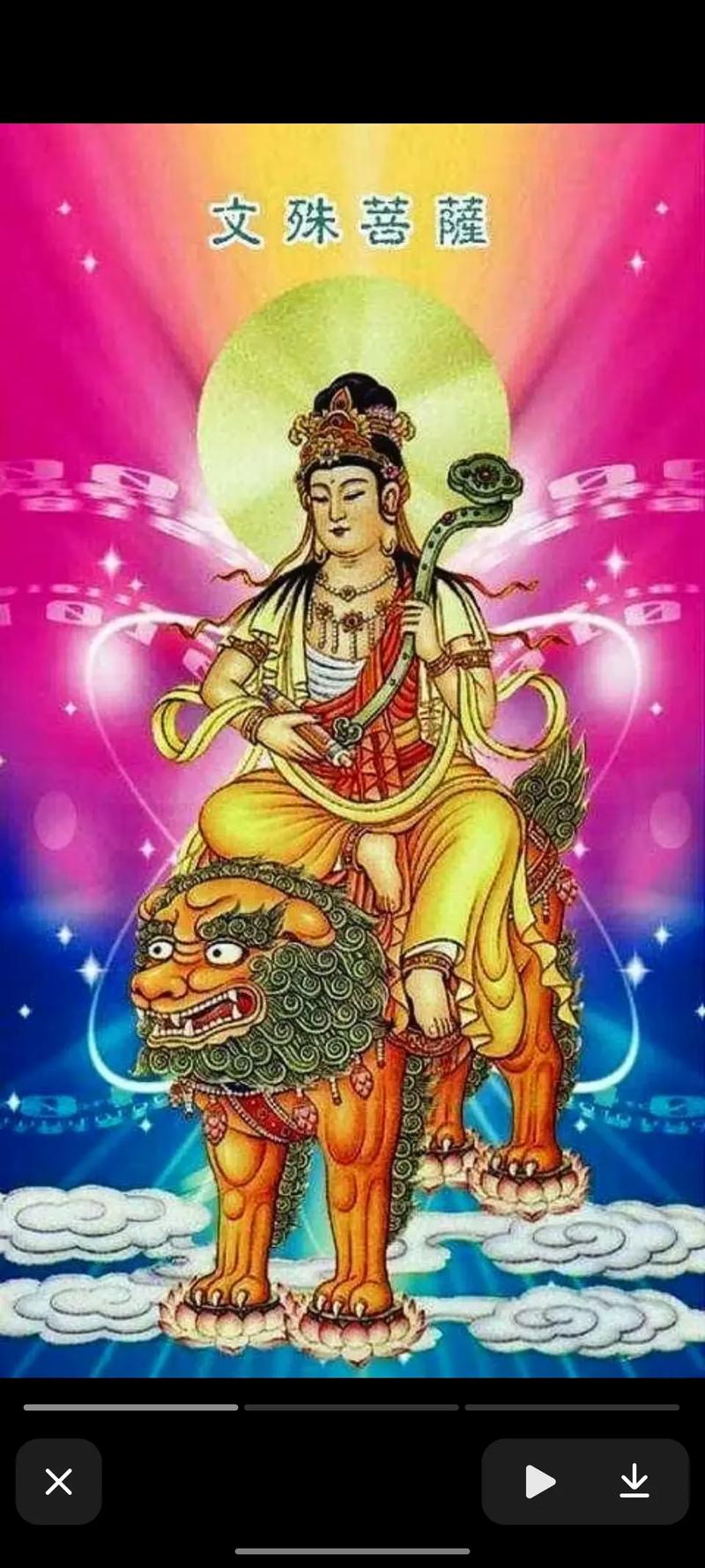 文殊菩萨保佑什么