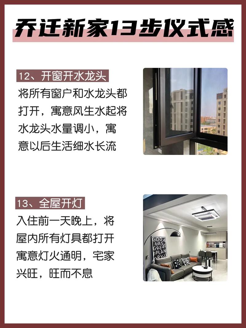 乔迁新居需知事项