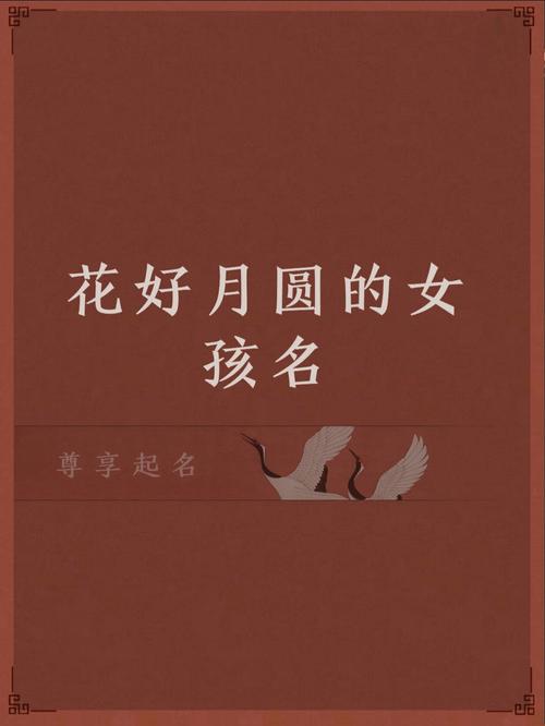 花姓女孩简单有深意的名字免费