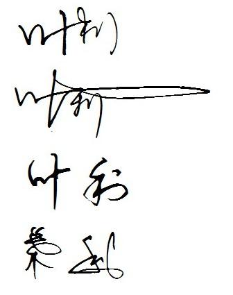 叶利后面起个男孩名字