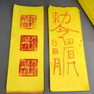 梦到黄纸符是什么预兆
