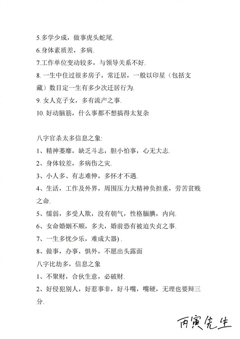 八字论功名利禄断语