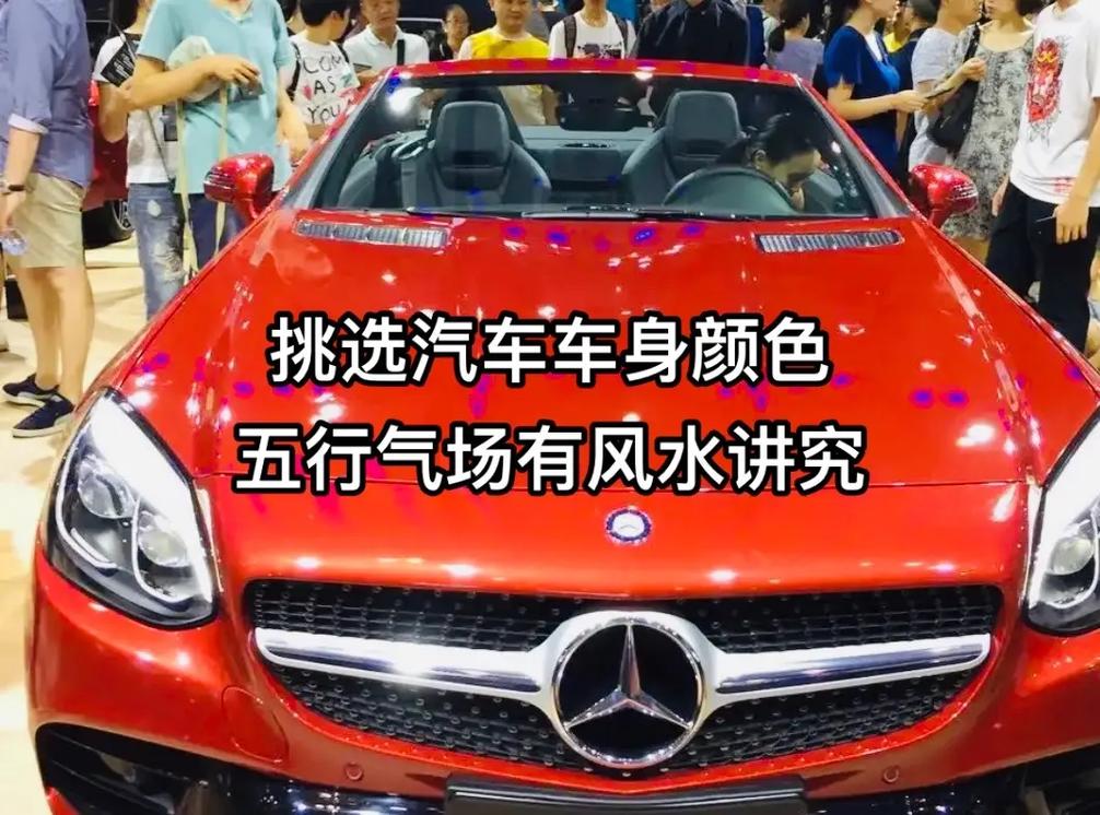 车的颜色与风水