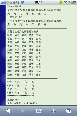 鼠马相冲有财来是什么意思